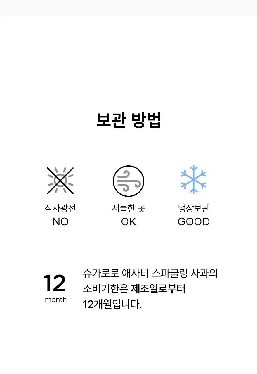 슈가로로 애사비 스파클링 사과 350ml 24개입 상세페이지 30