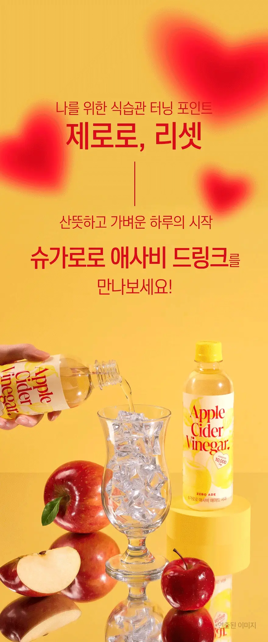 슈가로로 애사비 에이드 사과 410ml 24개입 상세페이지 4