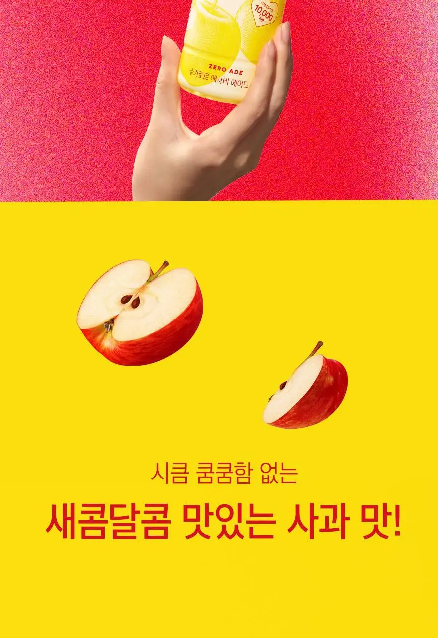슈가로로 애사비 에이드 사과 410ml 24개입 상세페이지 7
