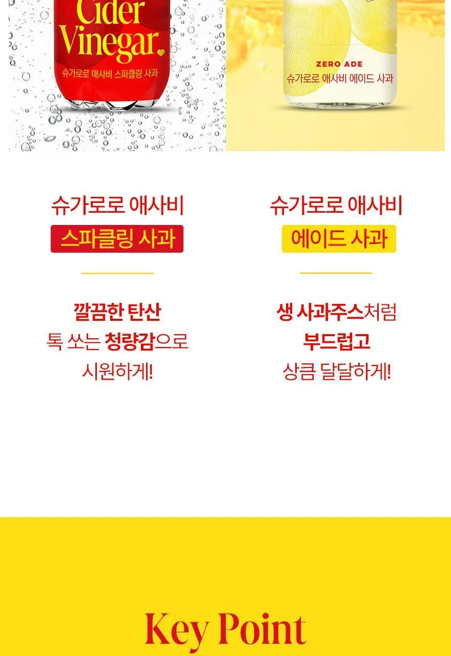 슈가로로 애사비 에이드 사과 410ml 24개입 상세페이지 11