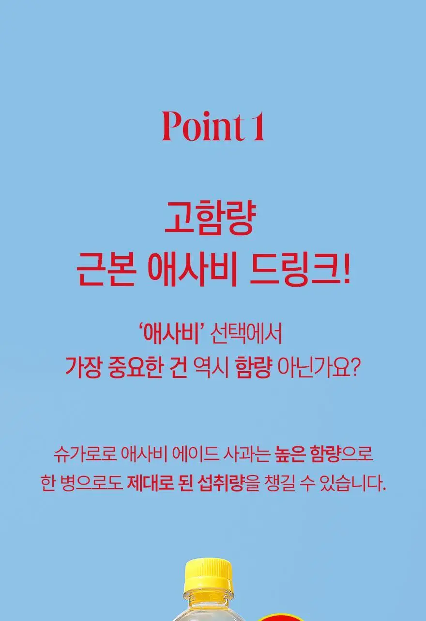 슈가로로 애사비 에이드 사과 410ml 24개입 상세페이지 15