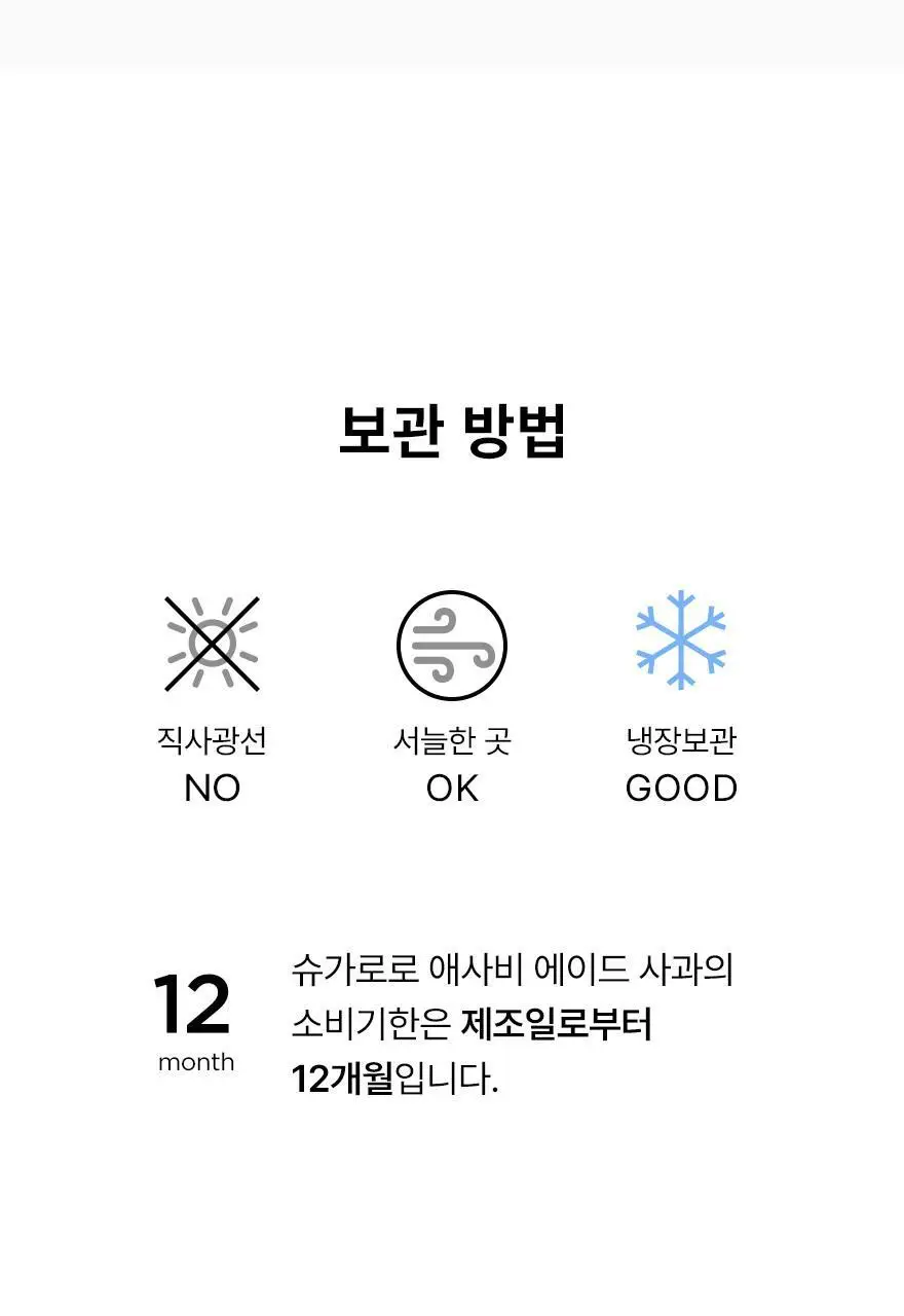 슈가로로 애사비 에이드 사과 410ml 24개입 상세페이지 32
