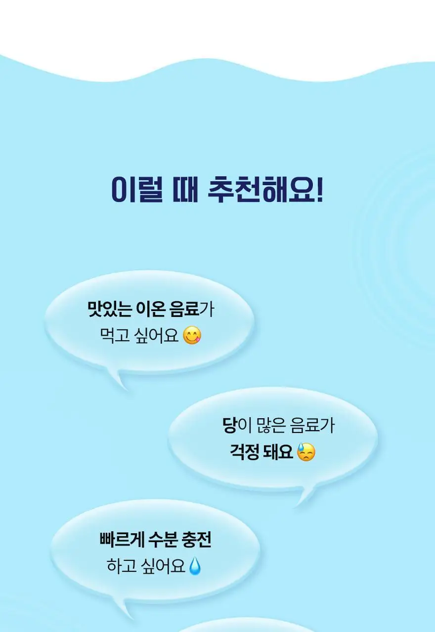 슈가로로 이온 플러스 500ml 24개입 상세페이지 5