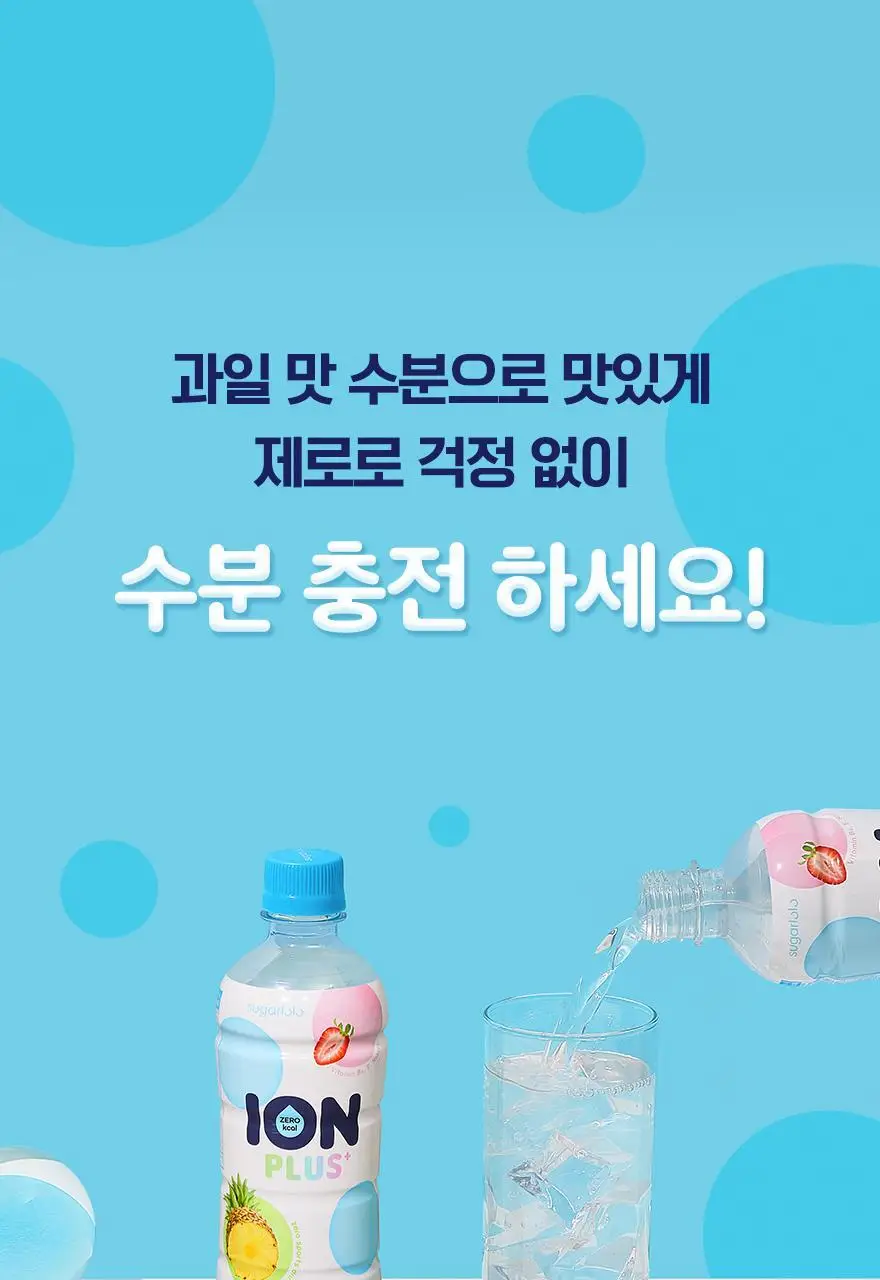 슈가로로 이온 플러스 500ml 24개입 상세페이지 7
