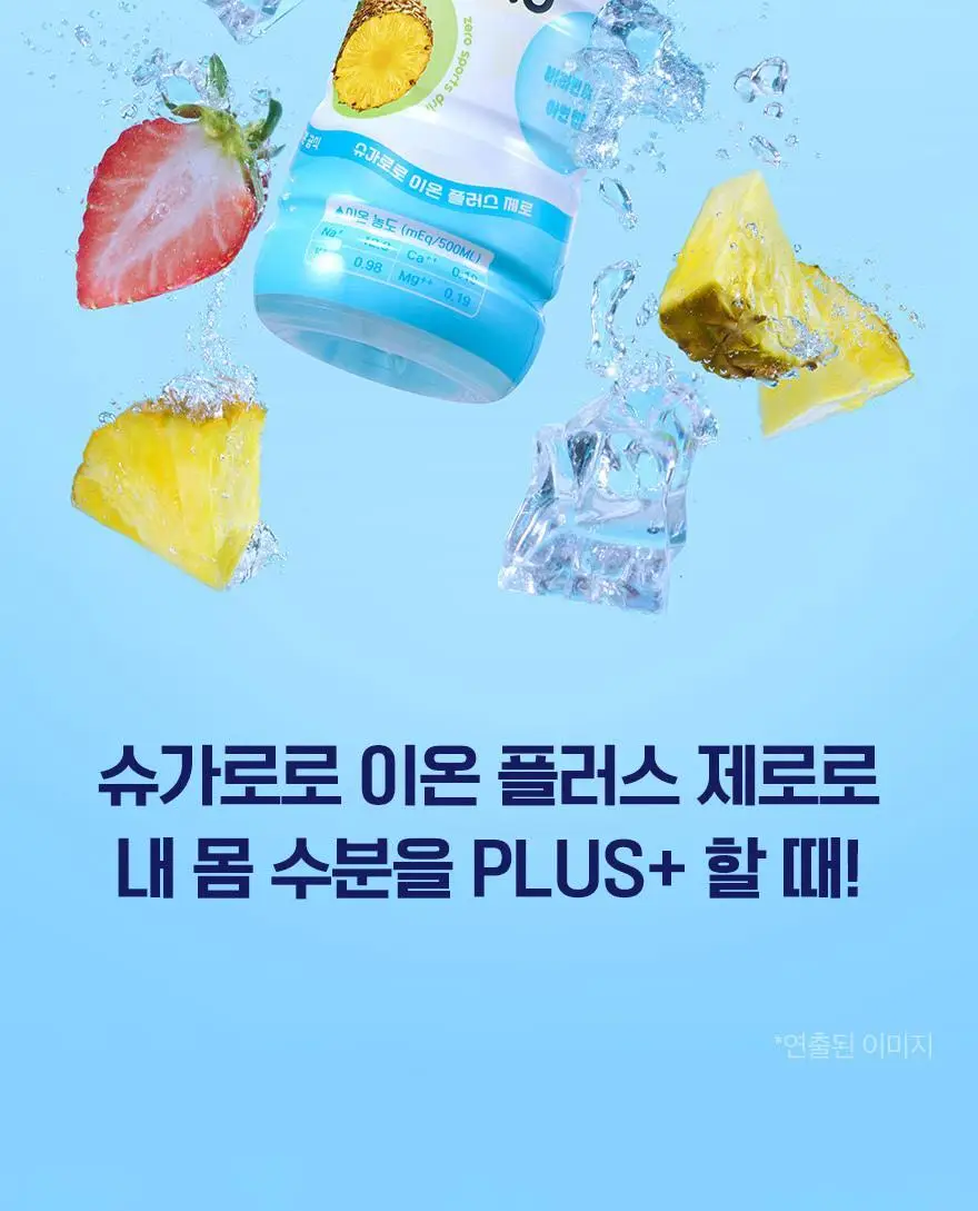 슈가로로 이온 플러스 500ml 24개입 상세페이지 12