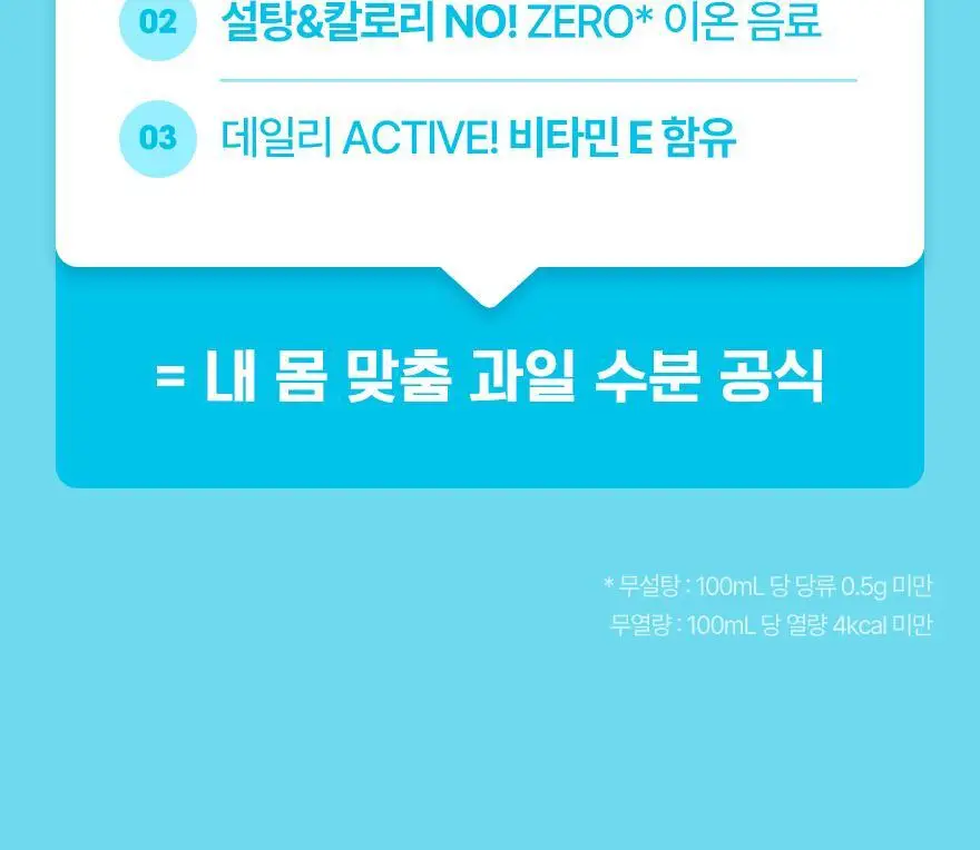 슈가로로 이온 플러스 500ml 24개입 상세페이지 14