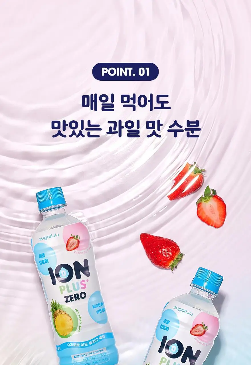 슈가로로 이온 플러스 500ml 24개입 상세페이지 17
