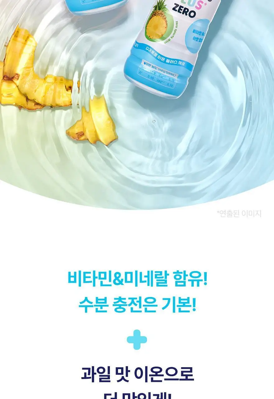 슈가로로 이온 플러스 500ml 24개입 상세페이지 18