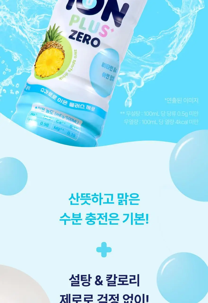슈가로로 이온 플러스 500ml 24개입 상세페이지 23