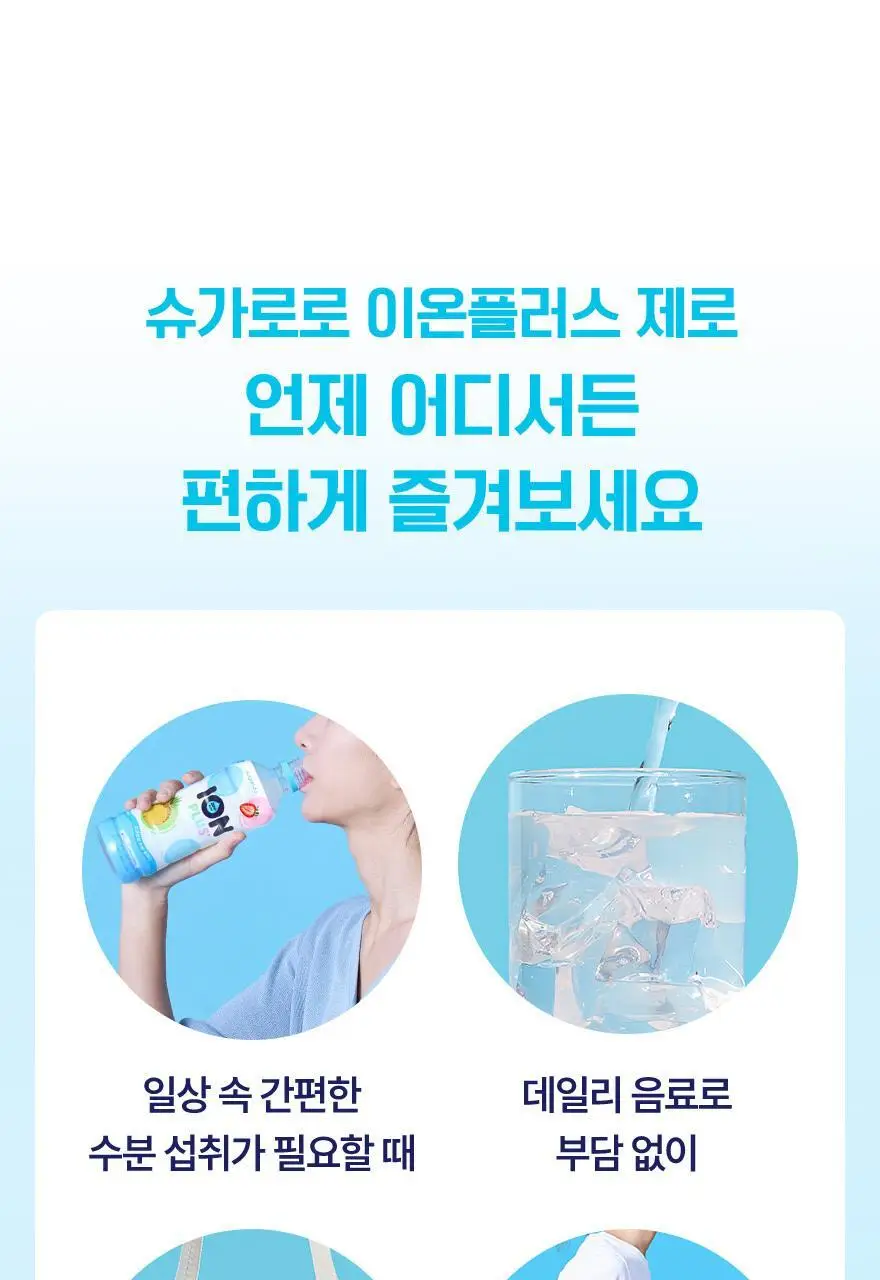 슈가로로 이온 플러스 500ml 24개입 상세페이지 31