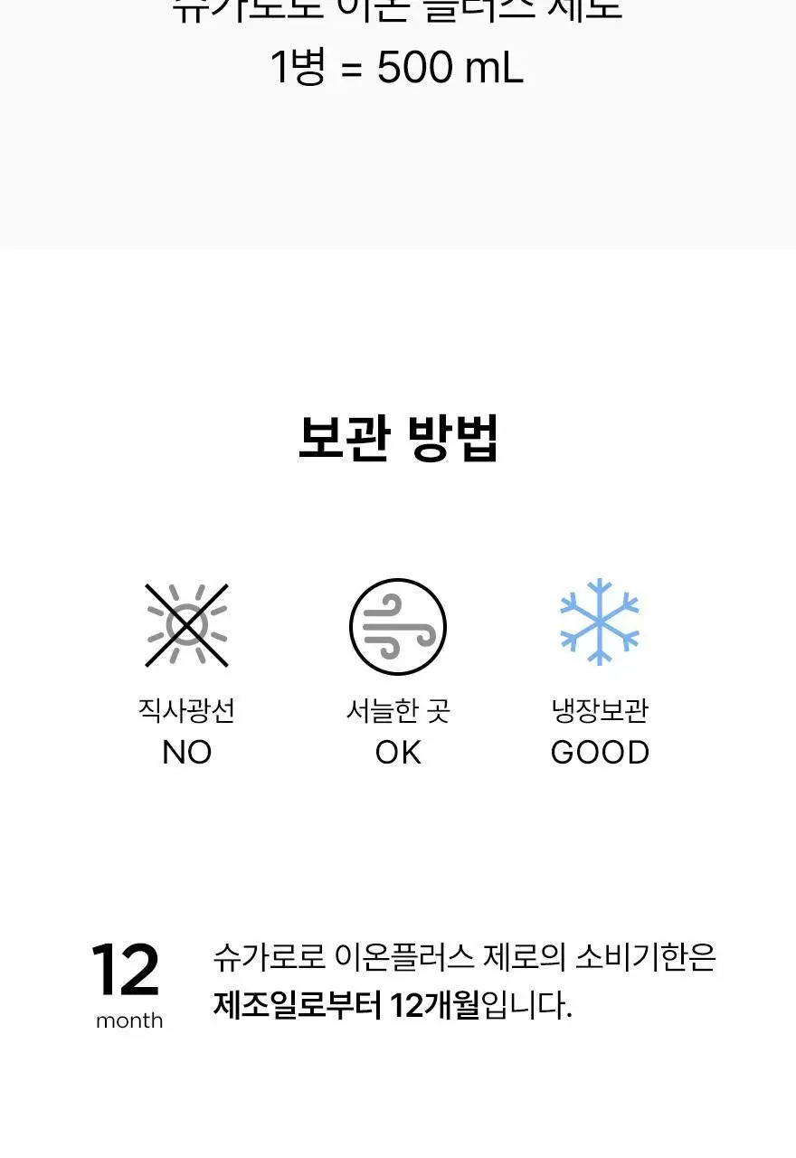슈가로로 이온 플러스 500ml 24개입 상세페이지 37