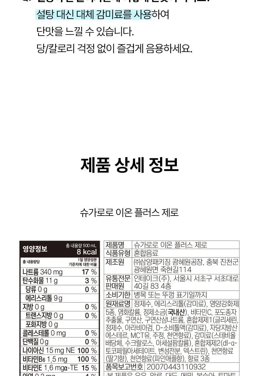 슈가로로 이온 플러스 500ml 24개입 상세페이지 41