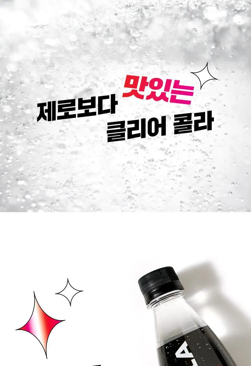 슈가로로 클리어 콜라 350ml 24개입 상세페이지 17