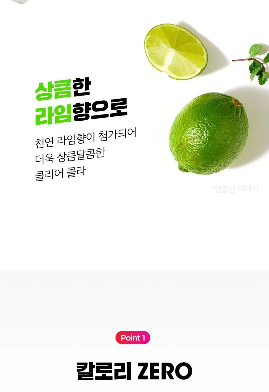 슈가로로 클리어 콜라 350ml 24개입 상세페이지 19