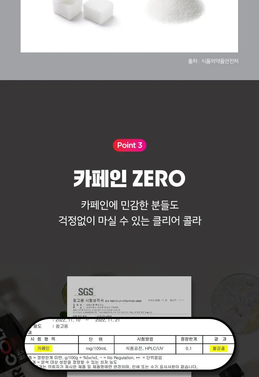 슈가로로 클리어 콜라 350ml 24개입 상세페이지 24