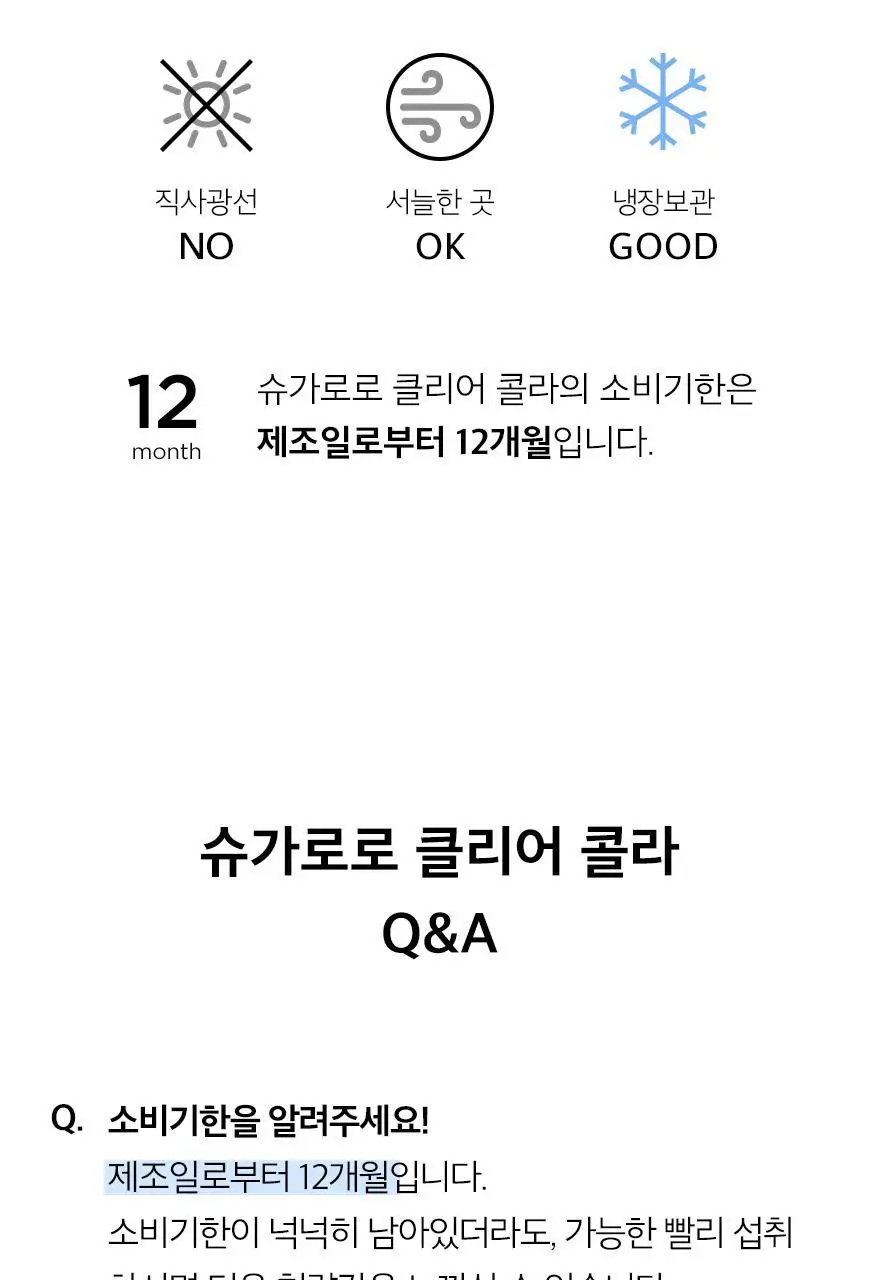 슈가로로 클리어 콜라 350ml 24개입 상세페이지 33