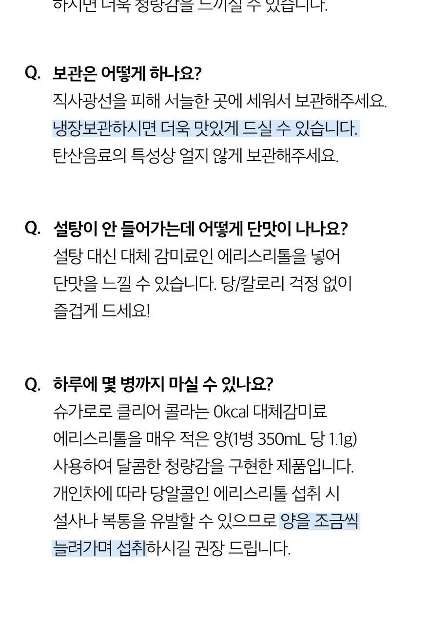 슈가로로 클리어 콜라 350ml 24개입 상세페이지 34