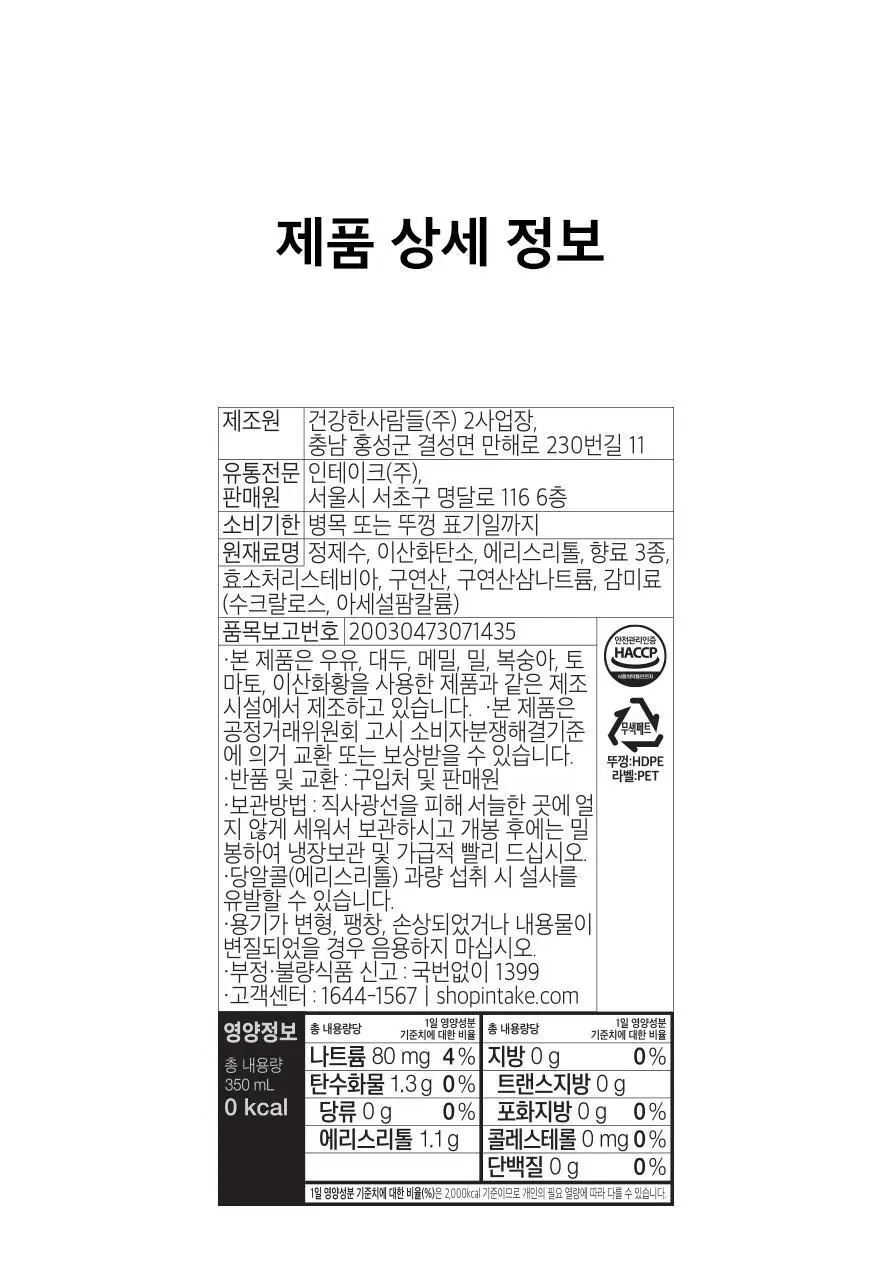 슈가로로 클리어 콜라 350ml 24개입 상세페이지 35