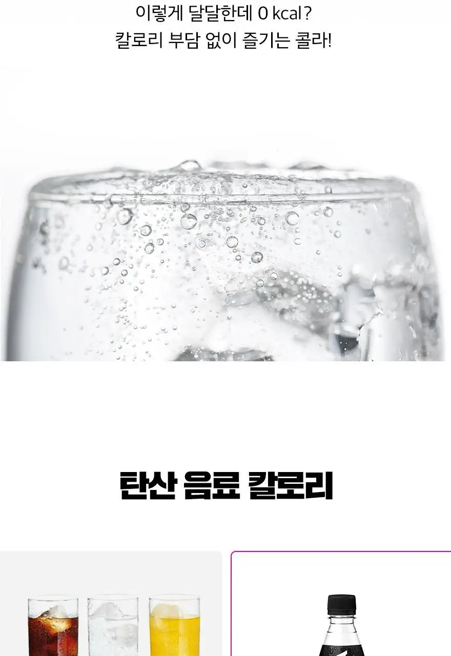 슈가로로 클리어 콜라 350ml 상세페이지 20