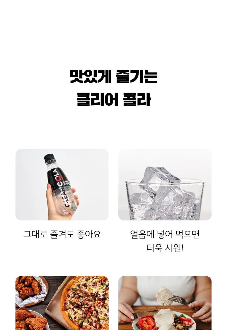 슈가로로 클리어 콜라 350ml 상세페이지 26