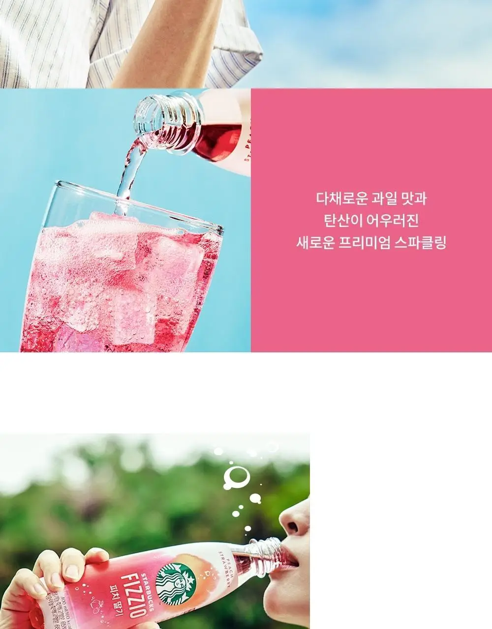스타벅스 피지오 피치 딸기 400ml 상세페이지 2