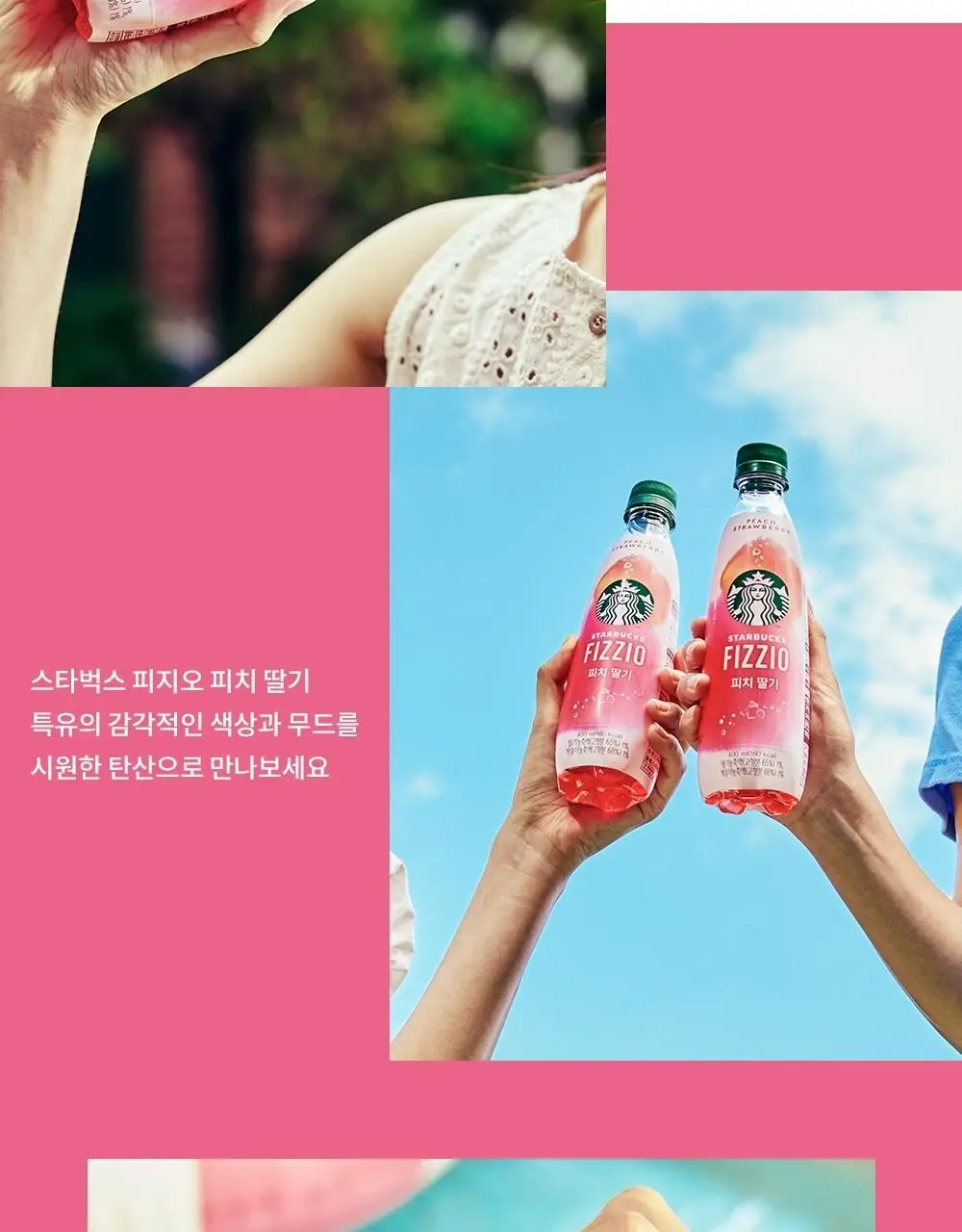 스타벅스 피지오 피치 딸기 400ml 상세페이지 3