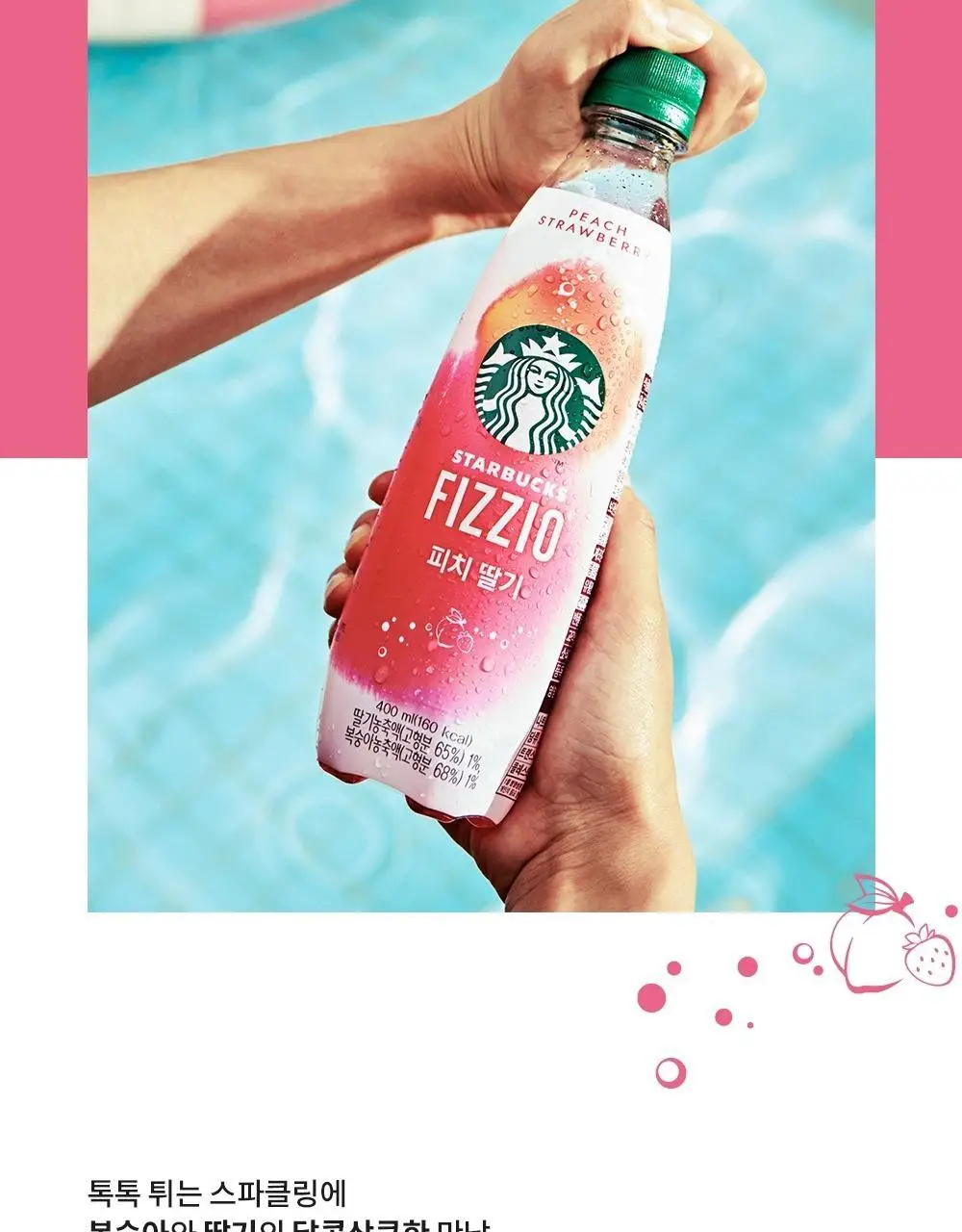 스타벅스 피지오 피치 딸기 400ml 상세페이지 4