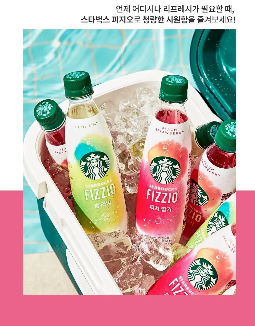 스타벅스 피지오 피치 딸기 400ml 상세페이지 6
