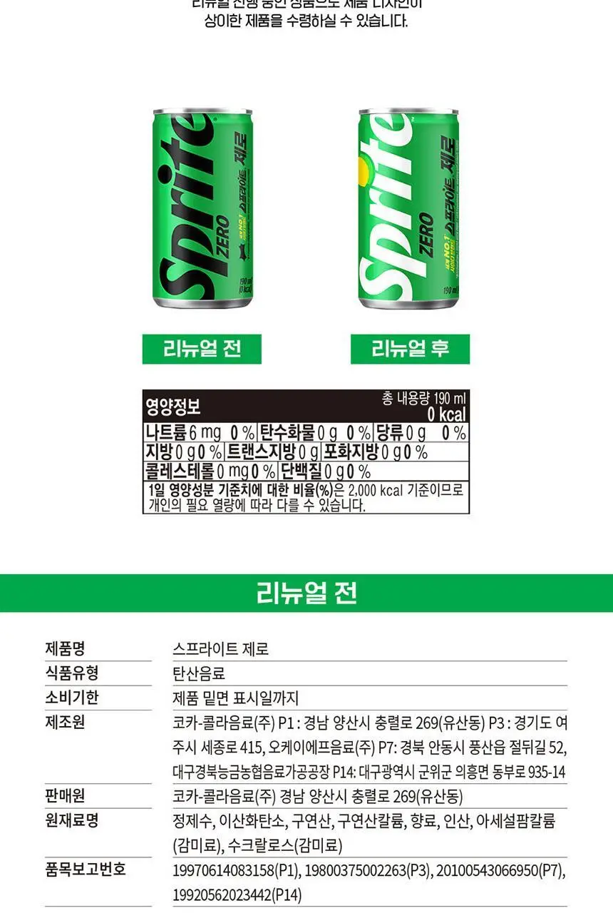 스프라이트 제로 190ml 30입 상세페이지 12