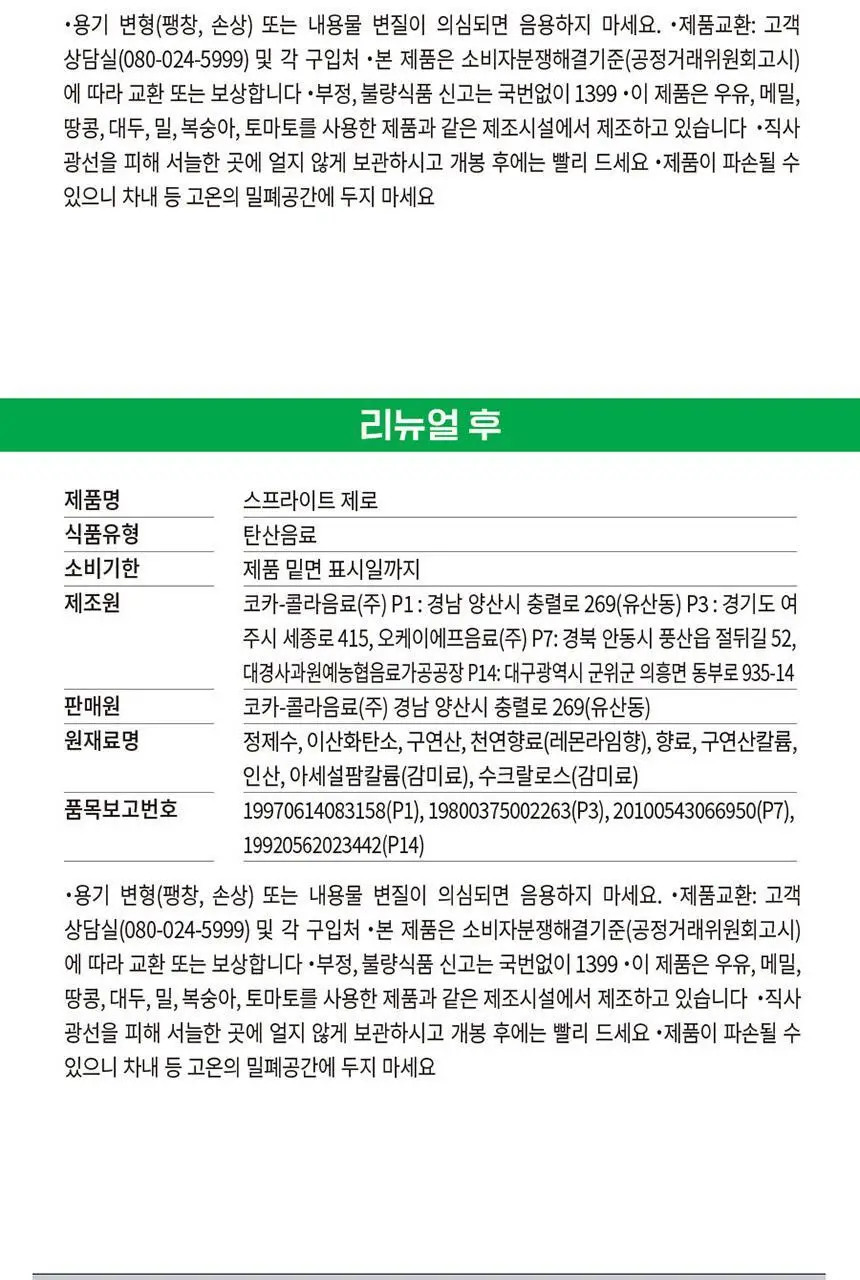 스프라이트 제로 190ml 30입 상세페이지 13
