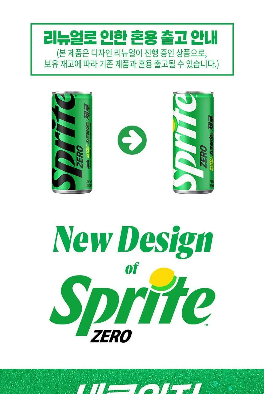 스프라이트 제로 250ml 30입 상세페이지 2