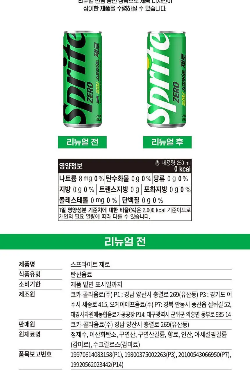 스프라이트 제로 250ml 30입 상세페이지 12