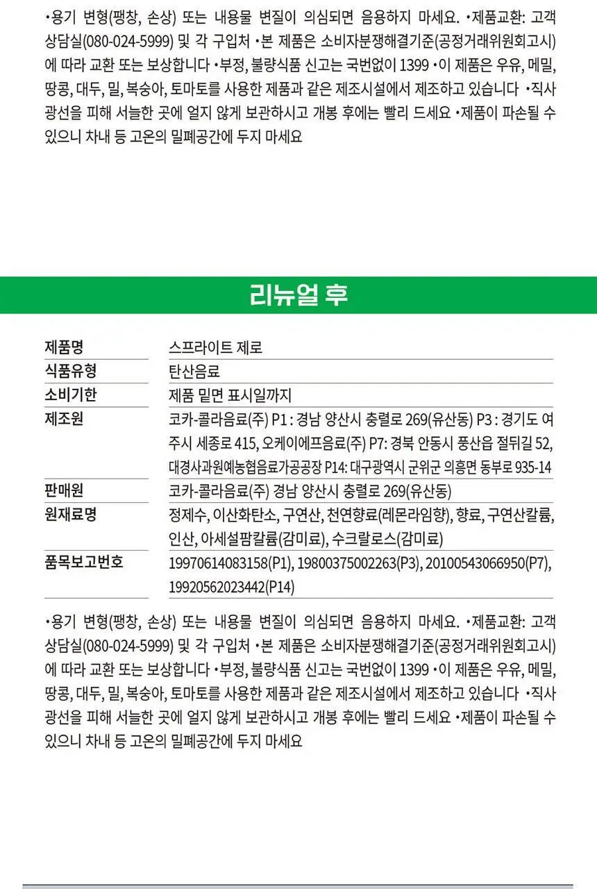 스프라이트 제로 250ml 30입 상세페이지 13