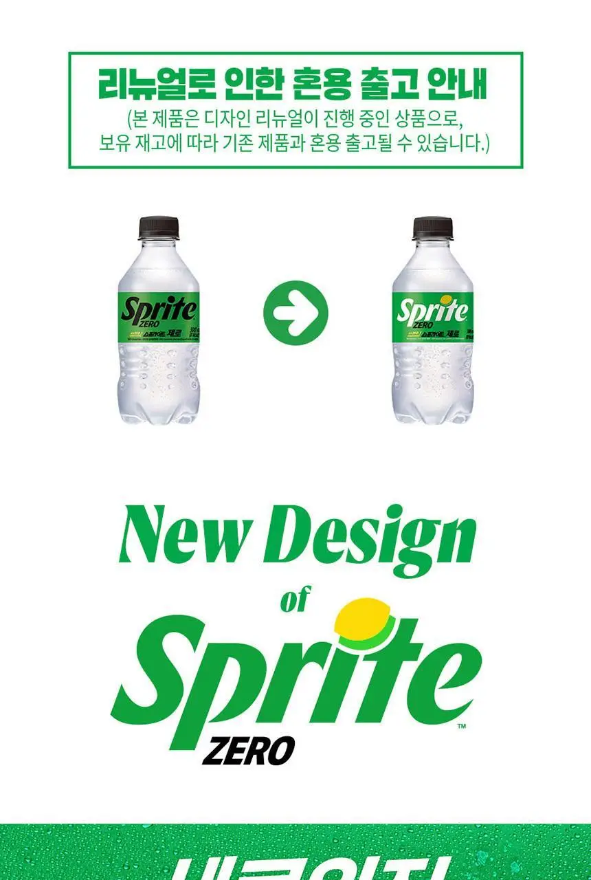 스프라이트 제로 300ml 24입 상세페이지 2
