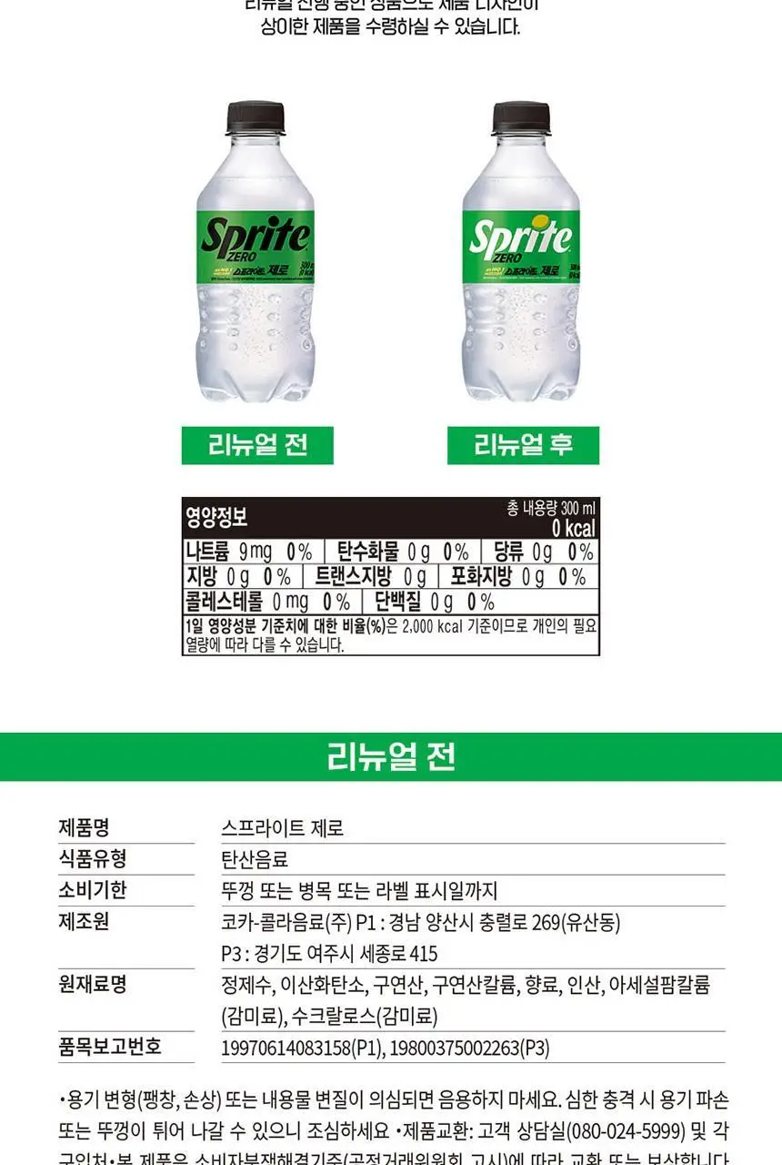 스프라이트 제로 300ml 24입 상세페이지 12