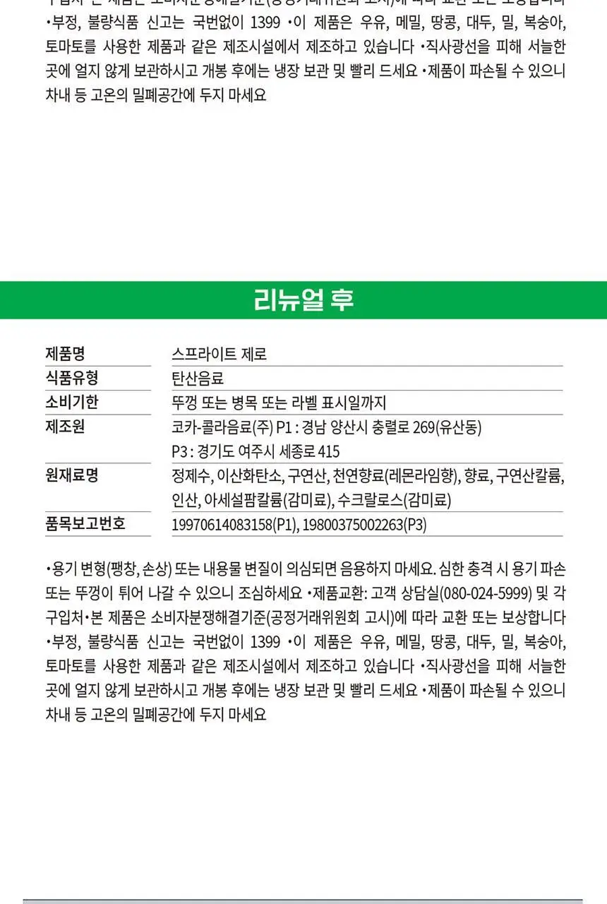 스프라이트 제로 300ml 24입 상세페이지 13