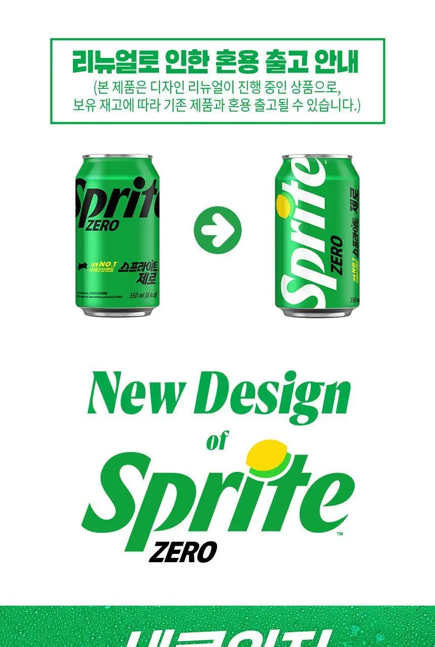 스프라이트 제로 350ml 24입 상세페이지 2