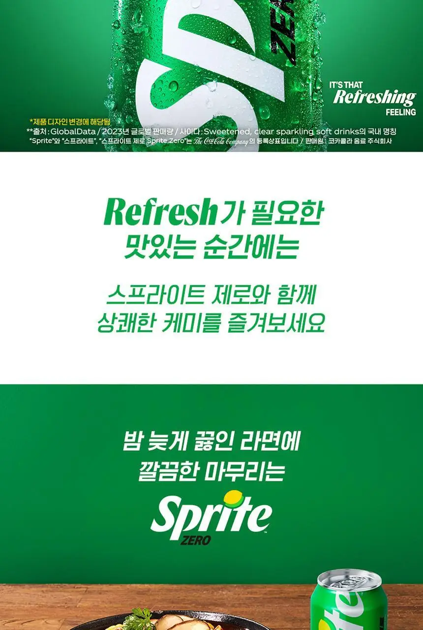 스프라이트 제로 350ml 24입 상세페이지 9