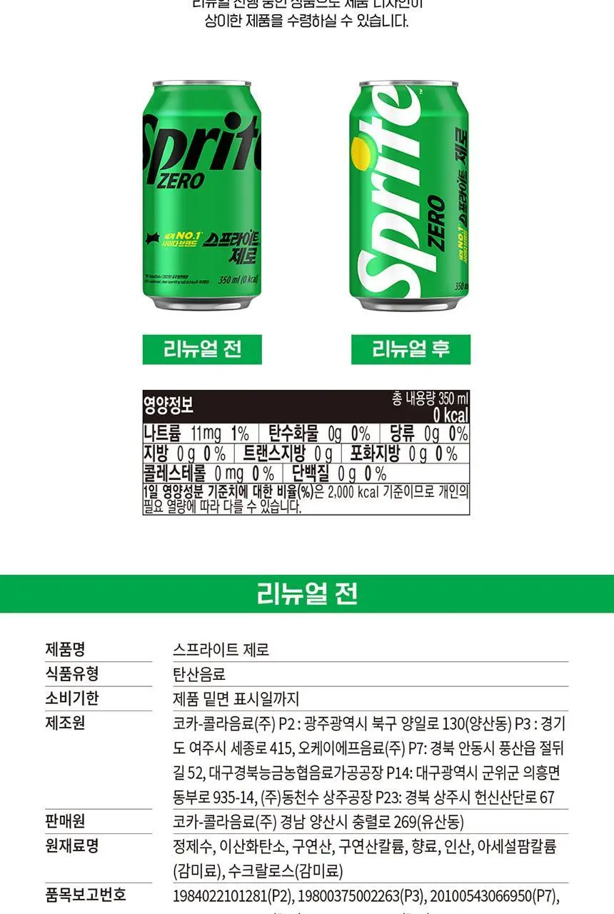 스프라이트 제로 350ml 24입 상세페이지 12