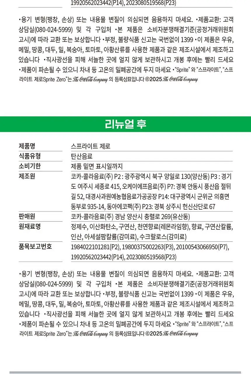 스프라이트 제로 350ml 24입 상세페이지 13