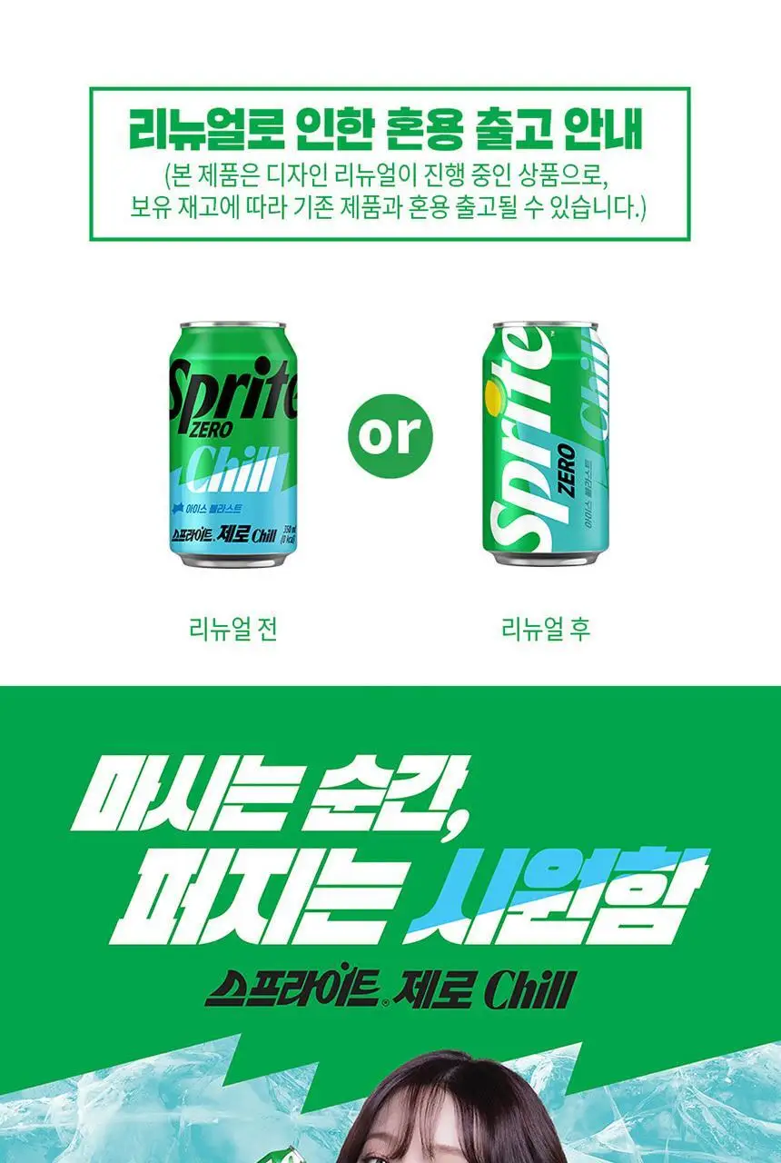 스프라이트제로 Chill 350ml 24입 상세페이지 2