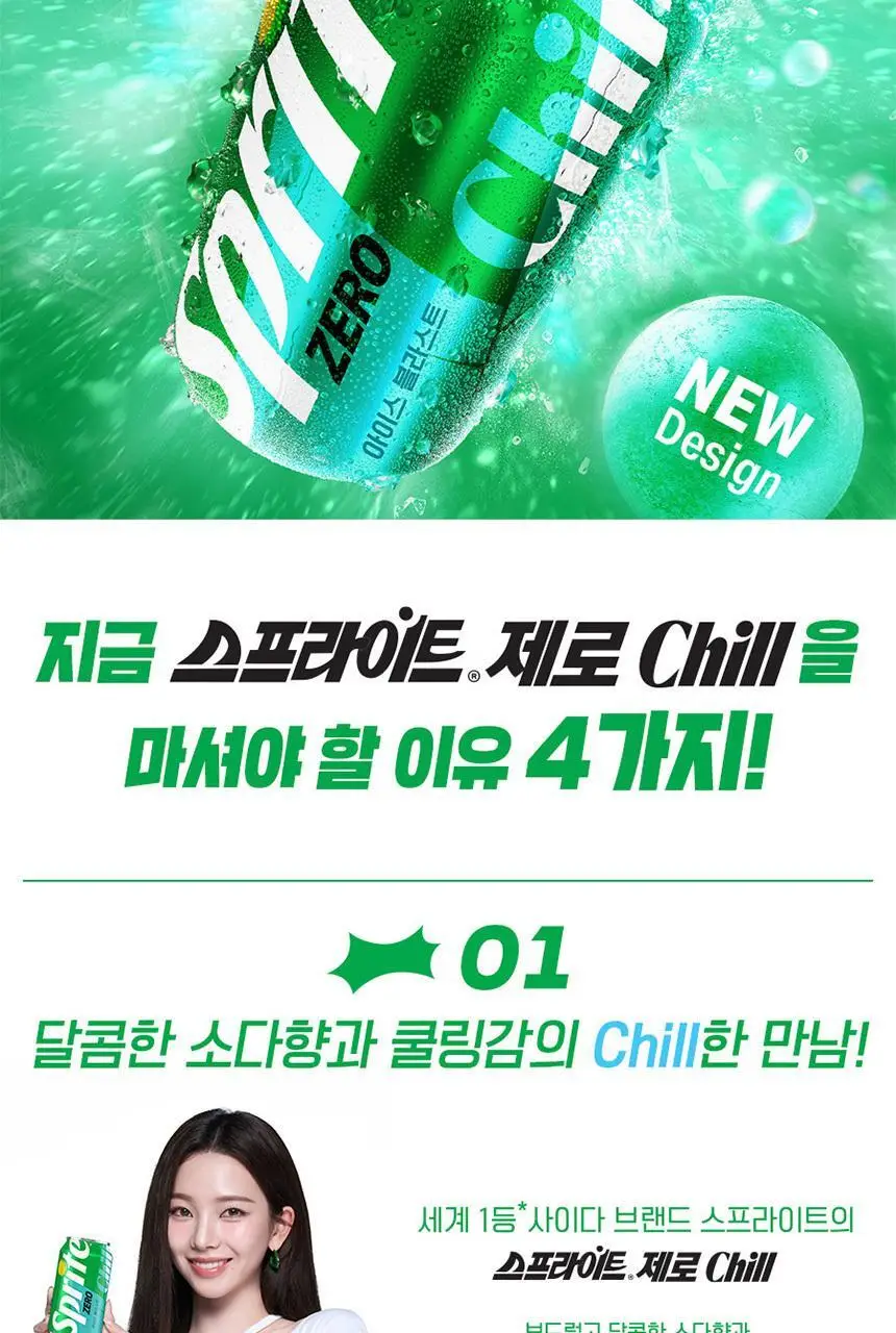 스프라이트제로 Chill 350ml 24입 상세페이지 4
