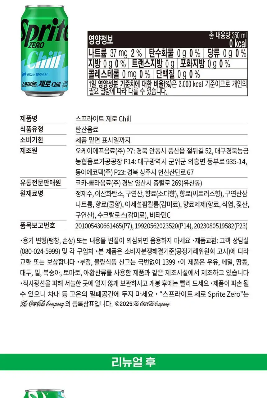 스프라이트제로 Chill 350ml 24입 상세페이지 7