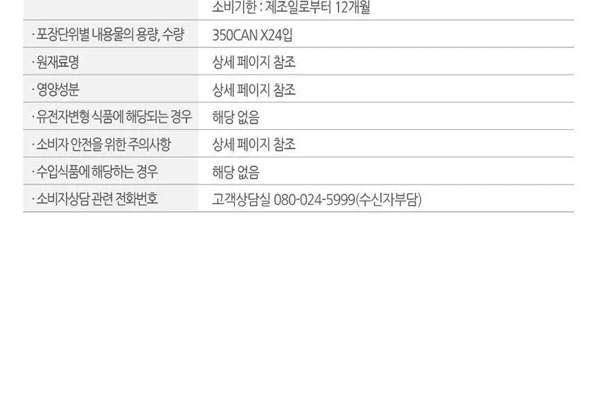 스프라이트제로 Chill 350ml 24입 상세페이지 9