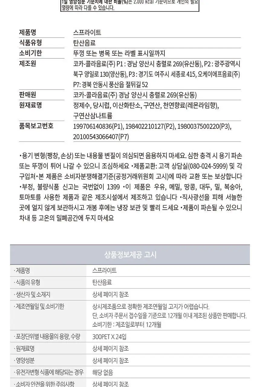 스프라이트 300ml 24입 상세페이지 11