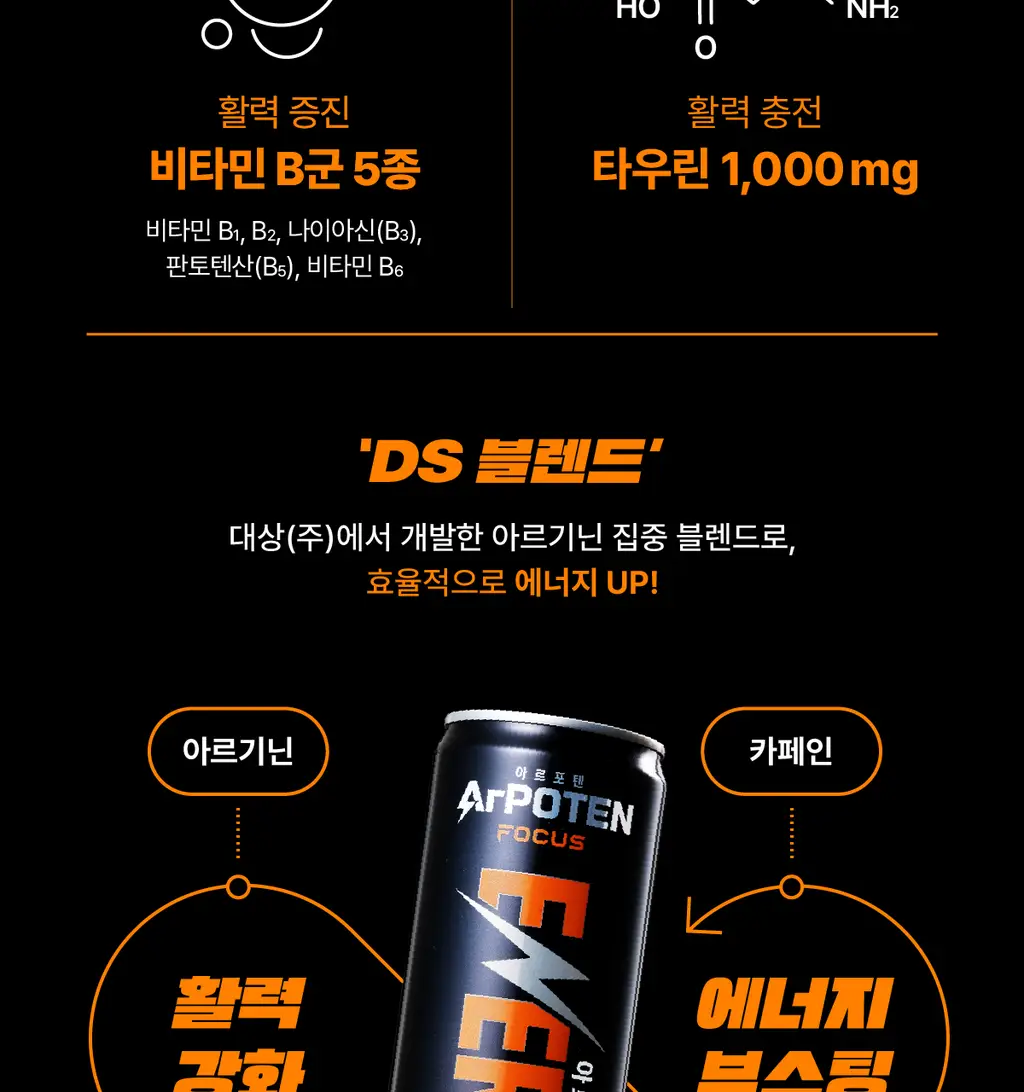아르포텐 포커스 355ml 24캔 상세페이지 4