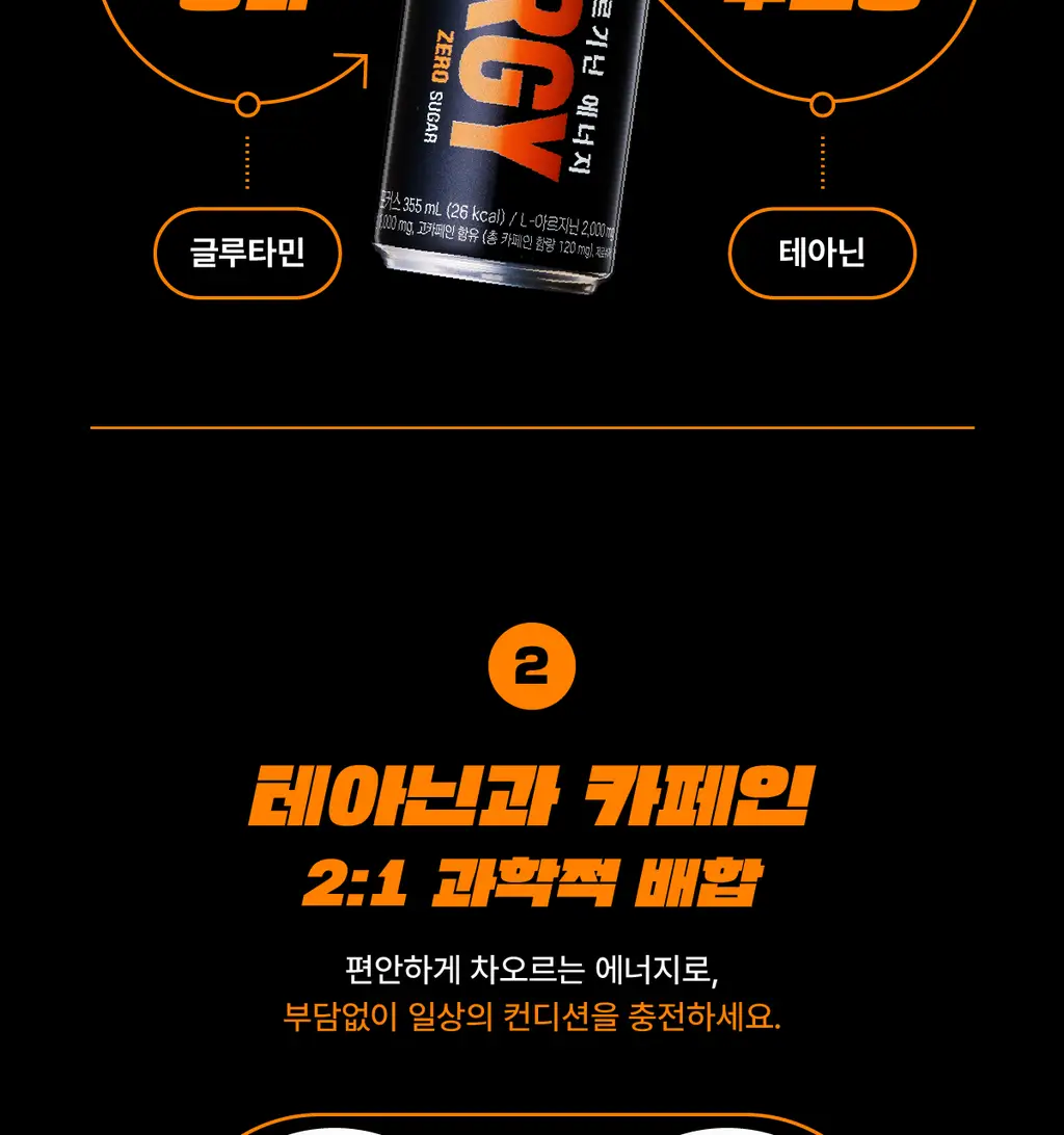 아르포텐 포커스 355ml 24캔 상세페이지 5