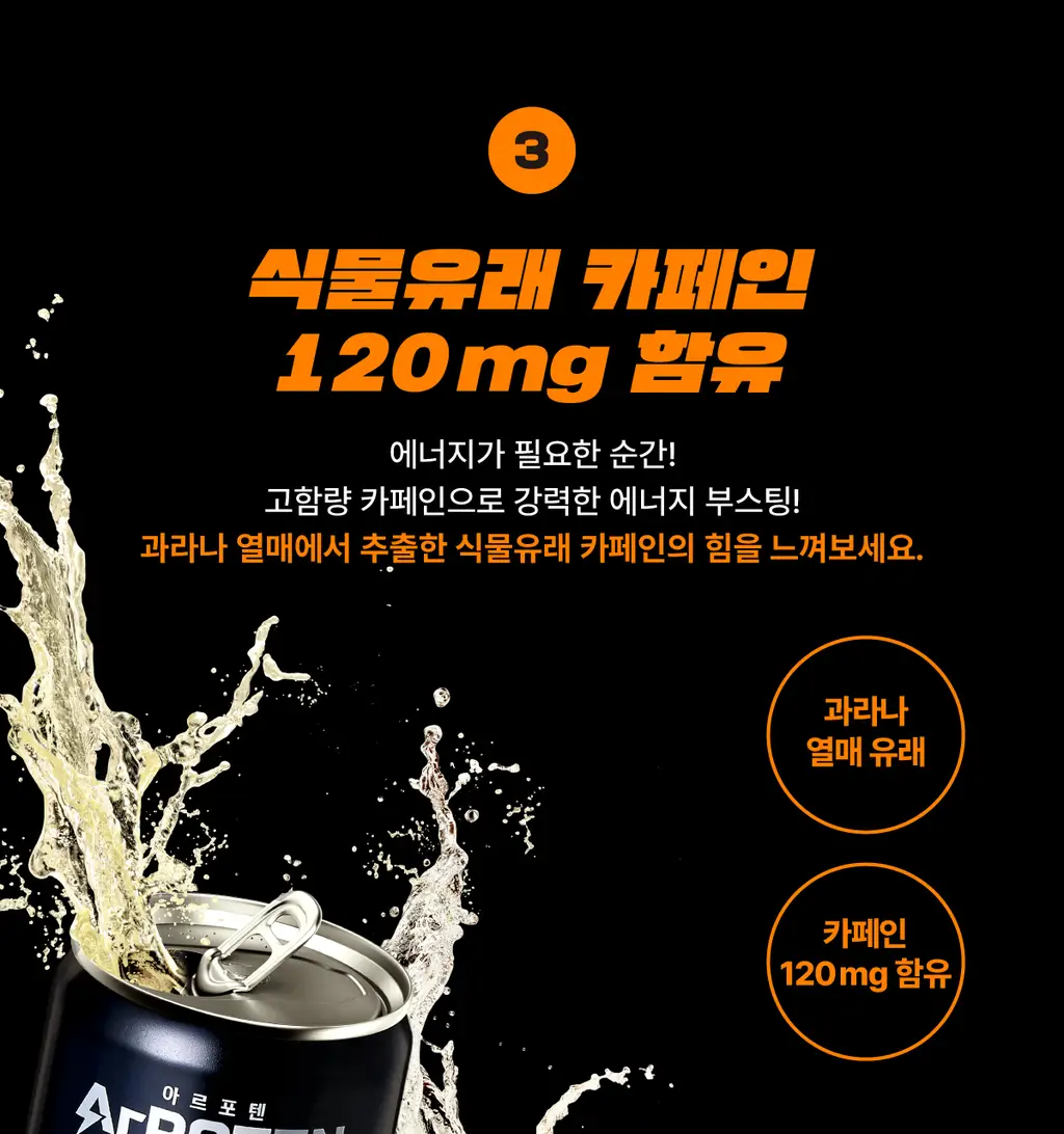 아르포텐 포커스 355ml 24캔 상세페이지 7