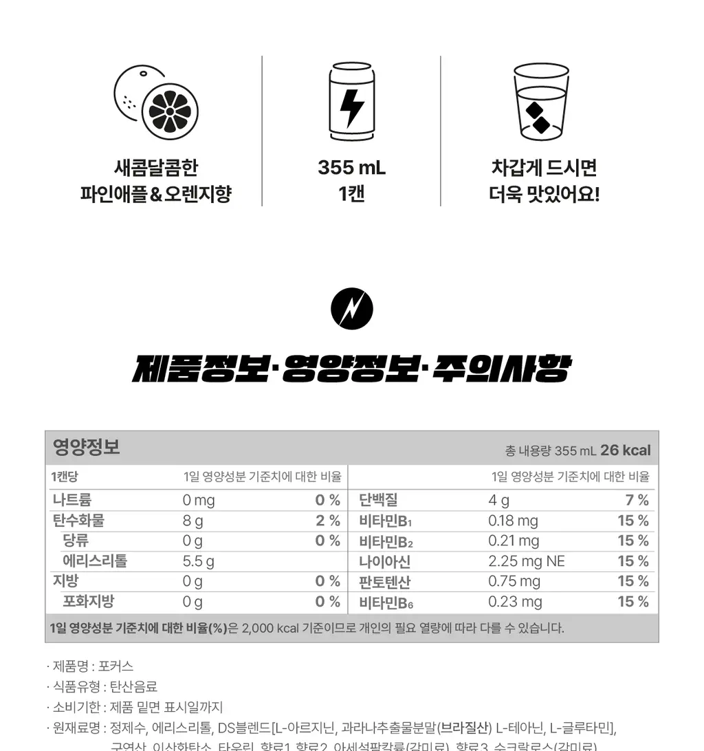아르포텐 포커스 355ml 24캔 상세페이지 13