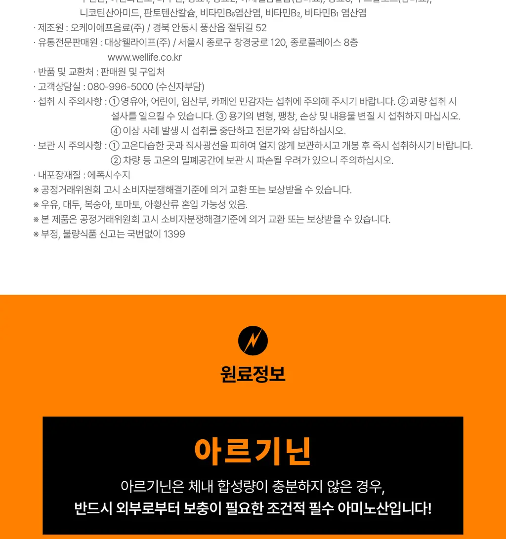 아르포텐 포커스 355ml 24캔 상세페이지 14
